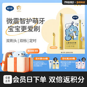 戴可思儿童电动牙刷双档模式智能定时3岁+长续航充电牙刷♥