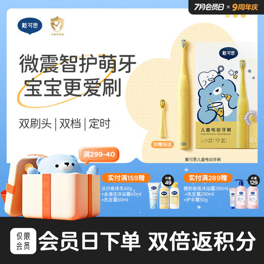戴可思儿童电动牙刷双档模式智能定时3岁+长续航充电牙刷♥ 商品图0
