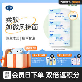戴可思云柔巾婴儿宝宝擦屁屁用一次性抽纸洁净舒适纸巾♥