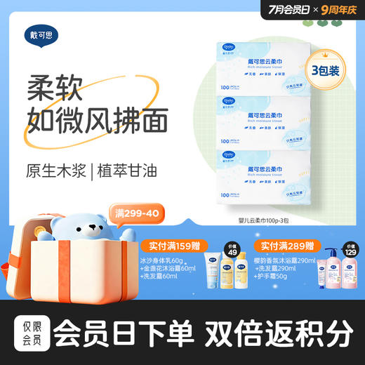 戴可思云柔巾婴儿宝宝擦屁屁用一次性抽纸洁净舒适纸巾♥ 商品图0