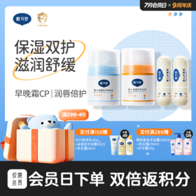 戴可思婴儿保湿双护组合套装 |早晚霜cp面部护理（2.0款）+唇部滋润♥
