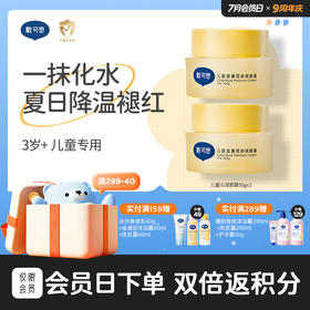 戴可思儿童冰沙面霜凉感降温3-5 ℃舒缓保湿春夏宝宝霜♥（效期到27年4月）