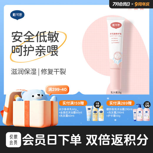 戴可思羊毛脂乳头膏产后妈妈舒缓修护膏保湿防皲裂羊脂膏♥ 商品图0