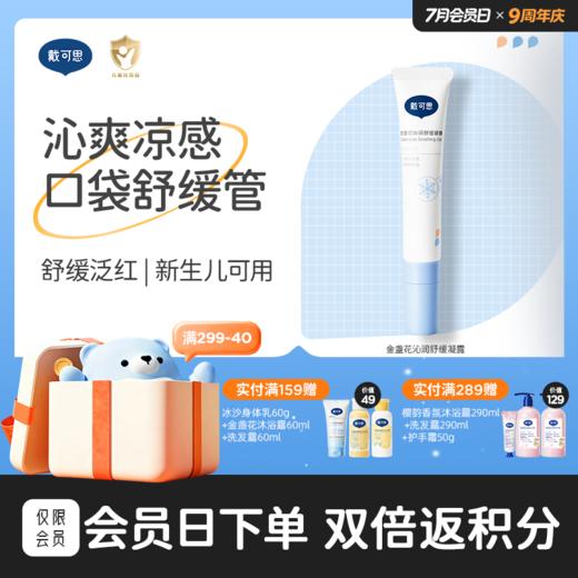戴可思婴儿冰沙舒缓凝露凉感降温夏季户外♥ 商品图0