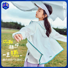 【风孔凉感防晒衣】森林棠26夏款儿童户外休闲轻薄透气连帽防晒外套21361027
