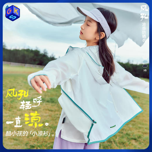 【风孔凉感防晒衣】森林棠26夏款儿童户外休闲轻薄透气连帽防晒外套21361027 商品图0