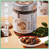 椒麻香菇拌饭酱180g  原料安心 鲜香适口  开瓶即食、佐餐、拌面、烹饪料理等 商品缩略图0