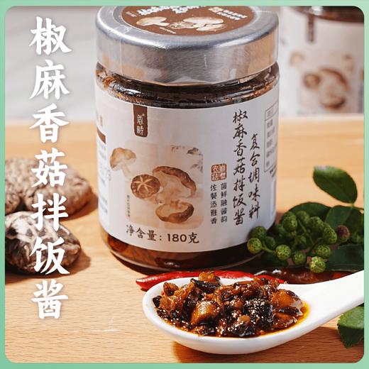 椒麻香菇拌饭酱180g  原料安心 鲜香适口  开瓶即食、佐餐、拌面、烹饪料理等 商品图0
