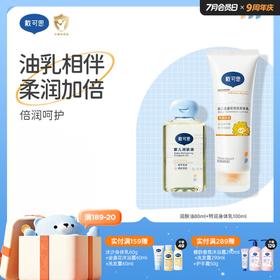 戴可思【油乳相伴组合】润肤油80ml+特润身体乳100ml油乳相伴柔润加倍
♥