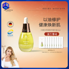 【适合干燥、爱红的脆弱肌肤】天露芬修护精华油 面部舒缓护肤精华 干敏肌以油修护