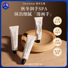 【两支49元】独特艾琳 香氛凝润护手霜35ml
