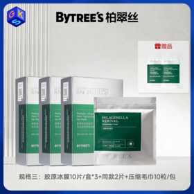 【晒后冰敷 降温控油舒缓保湿】BYTREE'S柏翠丝多重胶原毛孔紧致舒缓冰膜 10片装/盒