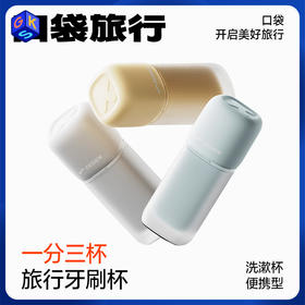 口袋旅行高定新款三合一旅行洗漱杯便携收纳漱口杯
