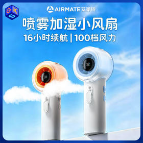 【水雾降温 沁爽加湿】艾美特全新高速水雾扇手持风扇