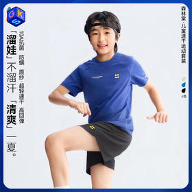 【速干运动套装】森林棠26夏款儿童蝉翼速干吸湿排汗运动短袖短裤套装40062343