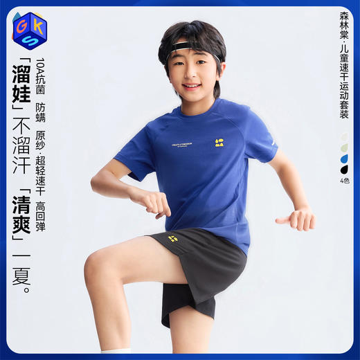【速干运动套装】森林棠26夏款儿童蝉翼速干吸湿排汗运动短袖短裤套装40062343 商品图0