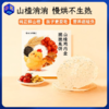 【两种口味可选】小羊博士  山楂鸡内金脆脆焦饼/黄小米鸡内金香香焦饼 酥脆可口 老少皆宜（一盒10片，200克/盒） 商品缩略图0