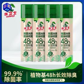 【鞋袜喷雾】水卫士 除菌消臭鞋袜喷雾220ml*4瓶