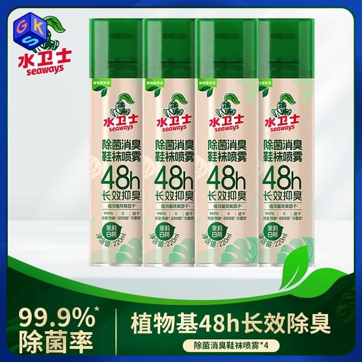 【鞋袜喷雾】水卫士 除菌消臭鞋袜喷雾220ml*4瓶 商品图0