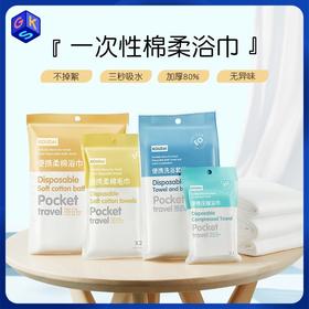 口袋旅行 一次性浴巾压缩毛巾洗脸巾 外出旅游便携用品独立包装