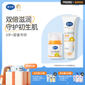 戴可思【特润组合】特润身体乳100ml+特润面霜30g3.0款|双倍滋润 守护初生肌♥