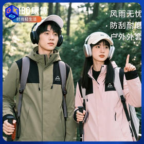 【反季特惠】COMBO康博 男女同款撞色登山夹克KBJ622368241