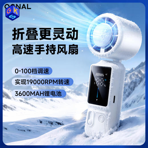 【可制冷】奥戈那高速手持折叠风扇 带挂绳 商品图0
