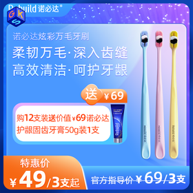 【0.09mm，柔软护龈】诺必达Rebuild炫彩万毛牙刷  柔韧万毛