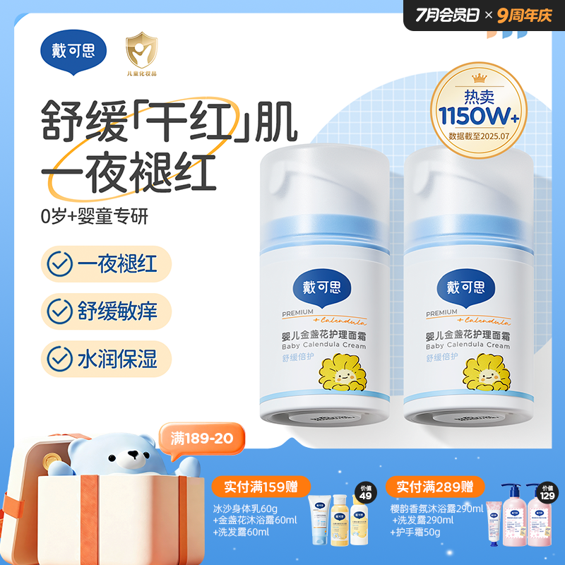 戴可思婴儿金盏花护理面霜春夏补水舒缓润肤乳Pro25年第二代金盏花升级款真空按压泵3.0版♥