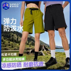 【凉感防晒防泼水 耐磨抗造】素湃冰壳短裤3526 专利寒水石凉感科技 触肤即凉 无惧久晒