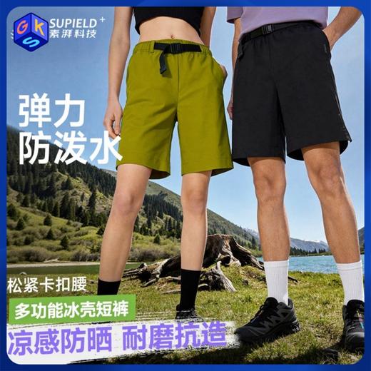 【凉感防晒防泼水 耐磨抗造】素湃冰壳短裤3526 专利寒水石凉感科技 触肤即凉 无惧久晒 商品图0