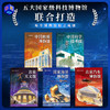 中国博物馆自然科学篇 共5本（中国地质博物馆+北京汽车博物馆+中国科学技术馆+北京天文馆+国家海洋博物馆） 商品缩略图0