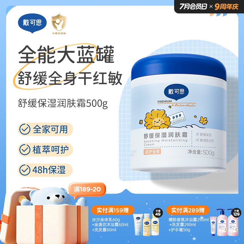 戴可思大蓝罐轻盈版新升级补水保湿润肤乳大蓝罐儿童成人四季可用♥