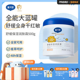 戴可思大蓝罐轻盈版新升级补水保湿润肤乳大蓝罐儿童成人四季可用♥