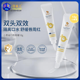 【口周护理膏】蓓雀儿婴幼儿口周唇多效护理膏（二合一）18g 0m+