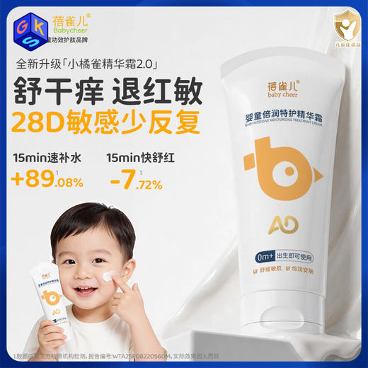 【特护精华霜100g】蓓雀儿婴童倍润特护精华霜 2026升级版 0岁+ 商品图0