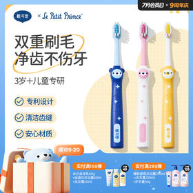 戴可思小王子联名双效护齿牙刷3到6岁12岁软毛口腔清洁牙刷♥
