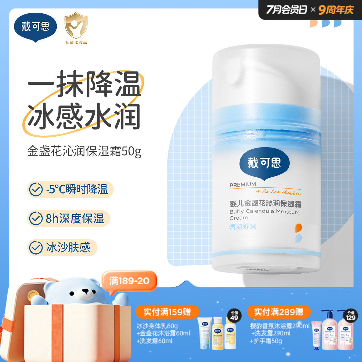 戴可思婴儿降温冰沙面霜夏日舒缓保湿霜升级2.0按压泵款♥