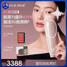 【胶原机A9S】YDUNVIE易科美胶原点阵嫩肤仪（配赠：大排灯*1+传明酸精华*2+水凝胶面膜*2）