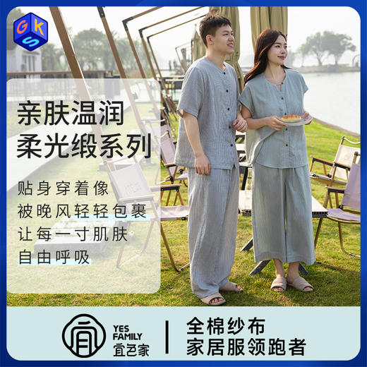 宜色家 半夏短袖套装（带胸垫）情侣款睡衣 A类 家居服 天丝棉透气面料 商品图0