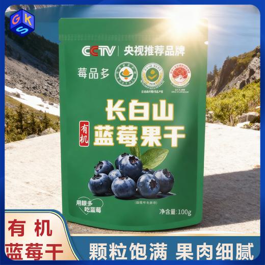 【配料干净 地标认证 长白山有机蓝莓】莓品多·有机蓝莓果干100g/袋 独立小包装方便携带 商品图0