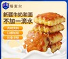 【新疆牛奶和面 奶香浓郁】塔麦尔 新疆特产奶皮子饼酸奶饼 320g*4袋 商品缩略图0