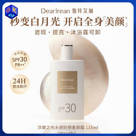 独特艾琳 浮靡之光水感防晒素颜霜 SPF30PA++