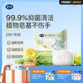 戴可思婴儿洗衣皂99.9%抑菌清洁新生儿宝宝专用肥皂尿布香皂♥