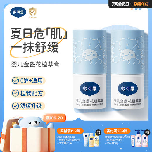 戴可思植萃舒缓清凉夏季户外植萃膏♥ 商品图0