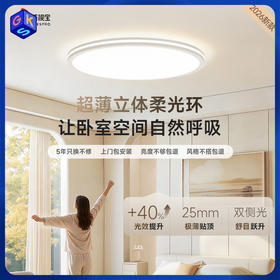 【舒目光系列】孩视宝舒目光吸顶灯 2.5CM极薄无缝立体柔光【免费上门安装拆旧】