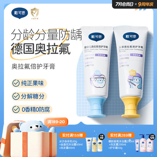 戴可思儿童婴幼儿奥拉氟倍护牙膏分龄防蛀宝宝牙膏♥ 商品图0