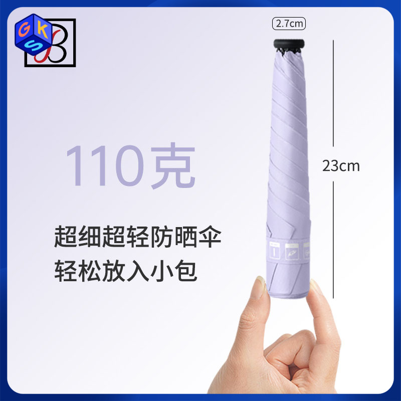 【2件-20】贝诗超轻铅笔伞  遮阳伞晴雨两用伞 碳纤维骨架（金胶更轻约110g/黑胶防晒更好更隔热约128g）