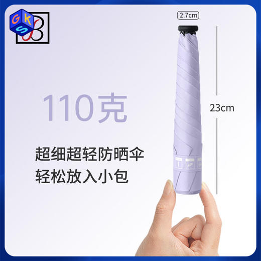 【2件-20】贝诗超轻铅笔伞  遮阳伞晴雨两用伞 碳纤维骨架（金胶更轻约110g/黑胶防晒更好更隔热约128g） 商品图0
