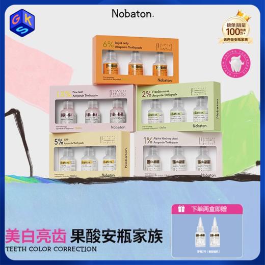 【任意两盒69元+牙膏2支丨任意三盒98元+牙膏3支】Nobaton诺巴顿农场牙膏 含氟 105g/盒（35g/支*3）五款可选 商品图0